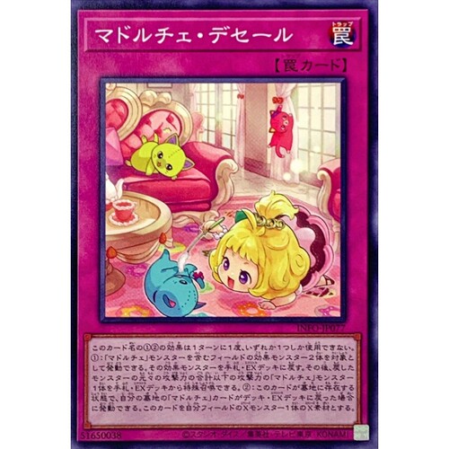 [苍之神话]游戏王 1205 INFO 魔偶甜点餐后点心 N 日文 日版
