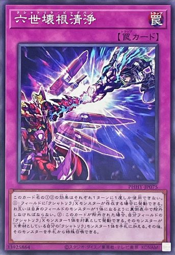 [苍之神话]游戏王 1111 PHHY 六世坏根清净 N 日文 日版