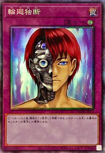 [苍之神话]游戏王 AC01 轮回独断 UR/CR 日文 日版