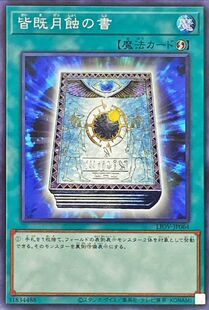 [苍之神话]游戏王 1104 LIOV 月全食之书 N 日文 日版