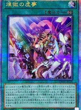 游戏王 905/TW01 炼狱的虚梦 N/NPR/SR/UR/PR/SER/SEPR/QCSER