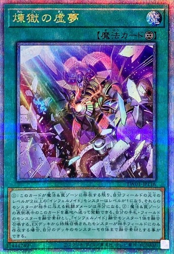 神话日文游戏王煉獄の虚夢