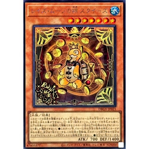 游戏王 DBGV 加辉瑞月之朔 斯奎兹 N/NPR/SER 日文 日版