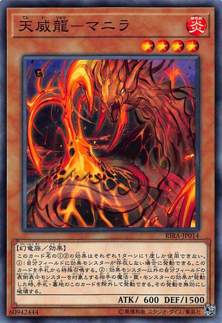 [苍之神话]游戏王 1009/MGP3 天威龙-正道蟠龙 N 日文/简中