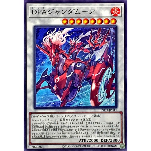 [苍之神话]游戏王 1205 INFO DPA铠装骑兵 N 日文 日版