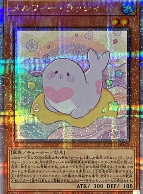 游戏王 1109/QCCU 童话动物·小海豹 N/SR/SER/QCSER 日文 日版