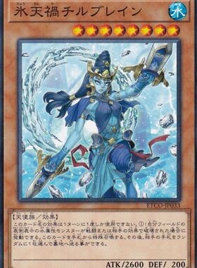 [苍之神话]游戏王 1012 ETCO 冰天祸 奇尔布莱恩 N 日文 日版