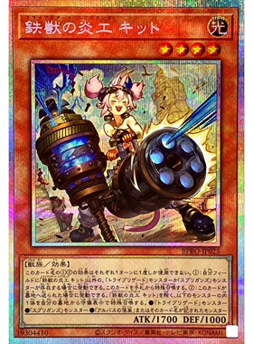 [苍之神话]游戏王 1303 BPRO 铁兽炎工 姬特 SR/PSER 日文 日版