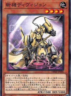 [苍之神话]游戏王 DBMF 斩机 除武 N/NPR 日文/简中