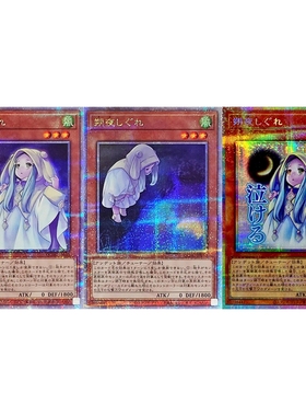 游戏王 朔夜时雨 SR/UR/SER/20SER/PSER/QCSER 日文/简中