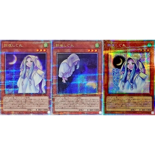 SER 日文 朔夜时雨 简中 QCSER PSER 游戏王 20SER