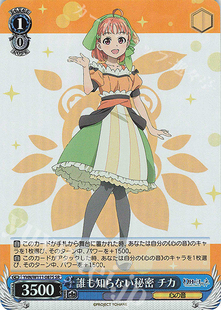 YHN チカ 幻日夜羽 誰も知らない秘密 镜中晖光