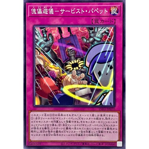 [苍之神话]游戏王 1205 INFO 傀儡游仪-服务傀儡 N 日文 日版