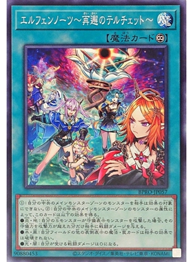 游戏王 1303 BPRO 耀圣之诗～再邂之三行体～ N 日文 日版