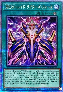 游戏王 1203 PHNI 起翼升阶魔法-急袭猛禽之力 SR/SER/QCSER 日版