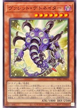 [苍之神话]游戏王 1303 BPRO 弹丸引爆龙 N 日文 日版