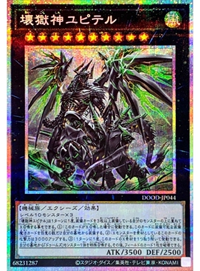 游戏王 1302 DOOD 坏狱神 朱庇特 UTR/SER/PSER 日文 日版