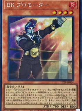 [苍之神话]游戏王 DP28 燃烧拳击手 推广人 SR/SER 日文 日版