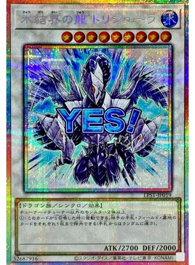 游戏王 LPST 冰结界之龙 三叉龙 UR/SER/PSER 日文 日版