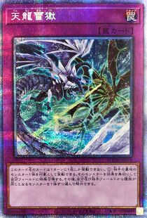 游戏王 天龙雪狱 N/NPR/SR/SER/PSER/CR/UTR/ESR/QCSER 日文 日版