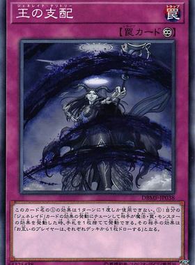 [苍之神话]游戏王 DBMF 王战的支配 N/NPR 日文/简中