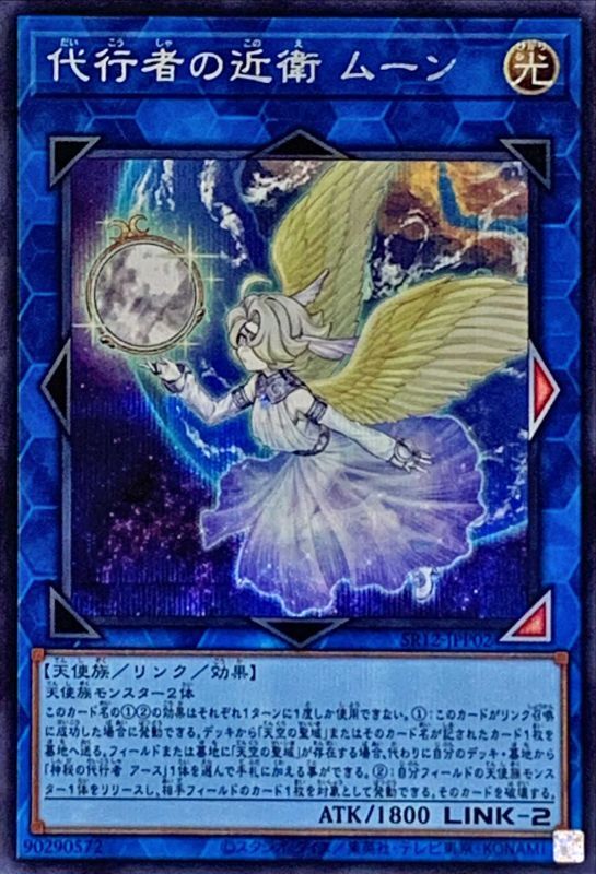 [苍之神话]游戏王 SR12 代行者的近卫 穆恩 SR/SER 日文 日版