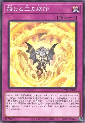 [苍之神话]游戏王 1112 CYAC 赫耀的王之烙印 N 日文 日版