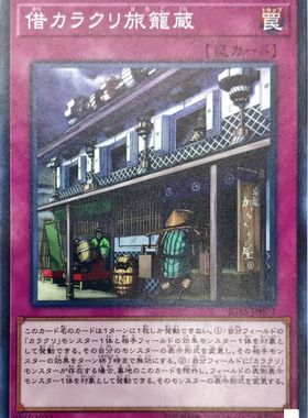 [苍之神话]游戏王 1011 IGAS 借机巧旅笼藏 N 日文 日版