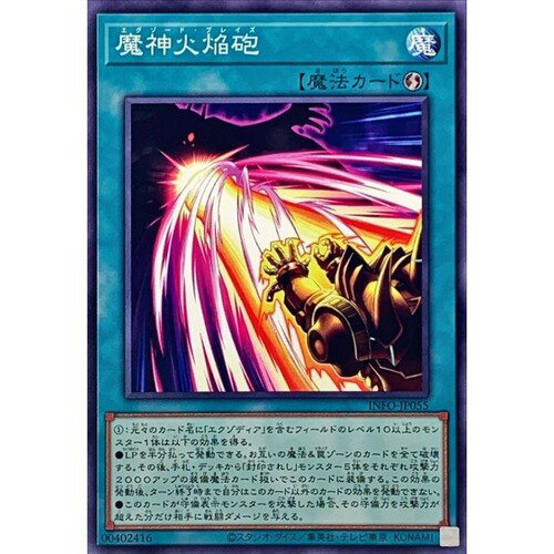 [苍之神话]游戏王 1205 INFO 魔神火焰炮 N 日文 日版