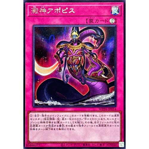 [苍之神话]游戏王 WPP6 淀神 阿匹卜 R/SER 日文 日版