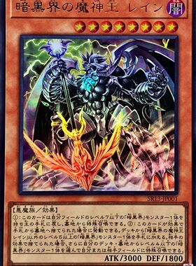 [苍之神话]游戏王 SR13 暗黑界的魔神王 雷恩 UR 日文 日版