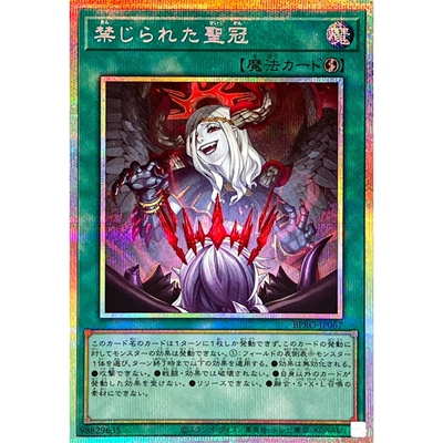 [苍之神话]游戏王 1303 BPRO 禁忌的圣冠 SR/PSER 日文 日版