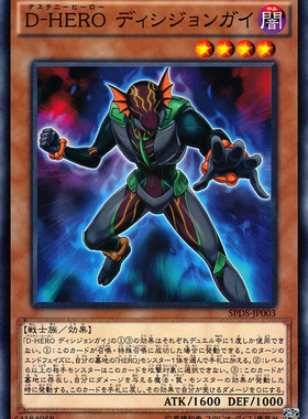 [苍之神话]游戏王 SPDS 命运英雄 决意人 N/NPR 日版 D-HERO