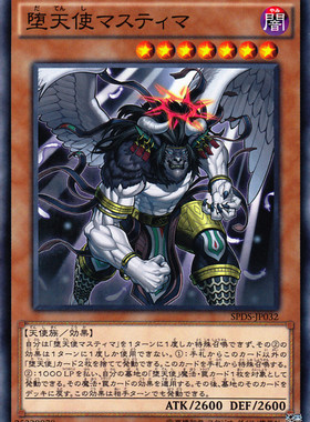 游戏王 SPDS/1303 堕天使 莫斯提马 N/NPR/UR 日文 日版