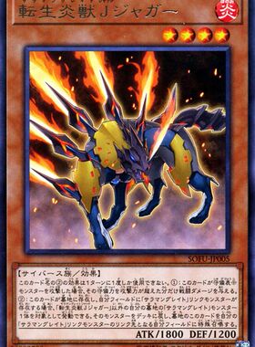 [苍之神话]游戏王 1006/SD35 转生炎兽 灯火美洲豹 N/R 日文/简中