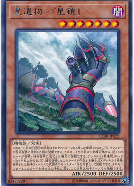 [苍之神话]游戏王 1002 CIBR 星遗物-『星铠』 R 日文 日版