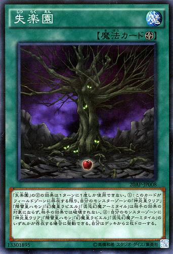 [苍之神话]游戏王 20AP/SD38 失乐园 N/SPR 日文/简中