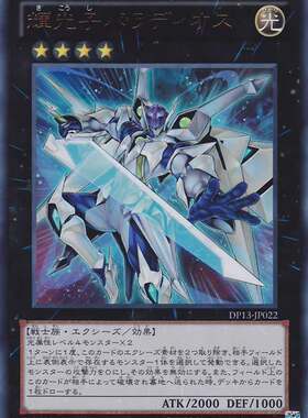 [苍之神话]游戏王 DP13/SD26 辉光子 帕拉迪奥斯 SR/UR 日文/简中