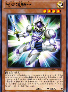 [苍之神话]游戏王 910 INOV 光波镜骑士 N 日文 日版