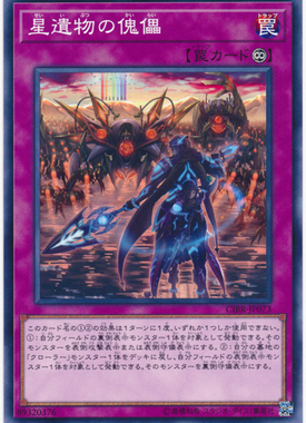 [苍之神话]游戏王 1002 CIBR 星遗物的傀儡 N 日文 日版