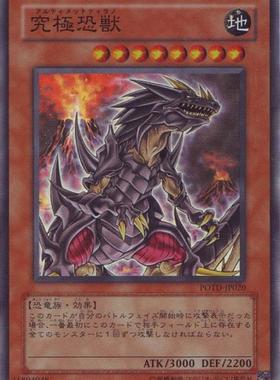 [苍之神话]游戏王 SD09R/SR04 究极恐兽 NPR 日文 日版