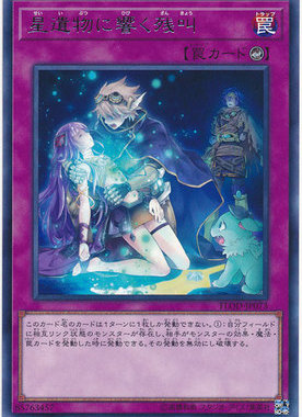 [苍之神话]游戏王 1004/MGP2 响彻于星遗物的残叫 R 日文/简中