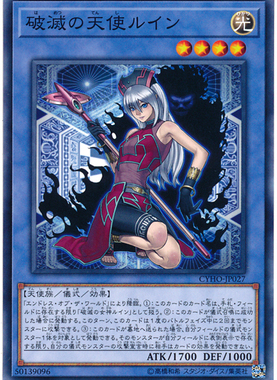 [苍之神话]游戏王 1005 CYHO 破灭之天使 露茵 N 日文 日版