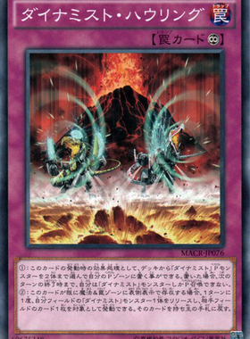 [苍之神话]游戏王 912 MACR 雾动机龙咆哮 N 日文 日版