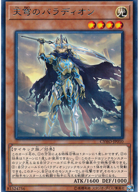 [苍之神话]游戏王 1005 CYHO 天穹之圣像骑士 R 日文 日版