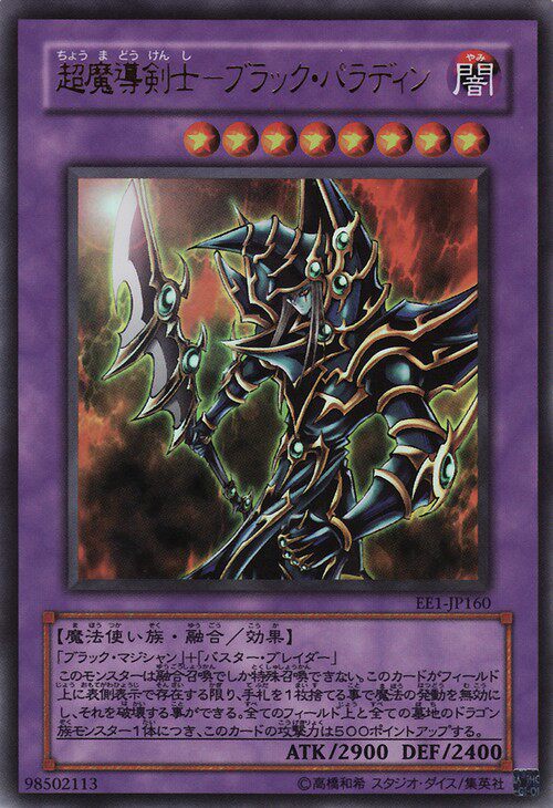 [苍之神话]游戏王 超魔导剑士-黑暗帕拉丁 gr/gsr/ser