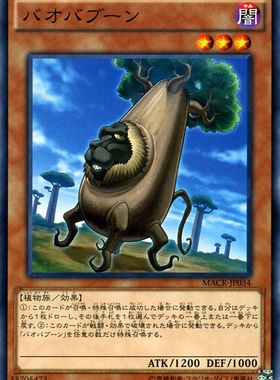 [苍之神话]游戏王 912 MACR 狒狒面包树 N 日文 日版