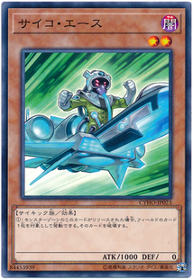 [苍之神话]游戏王 1005 CYHO 念力王牌机师 N 日文 日版