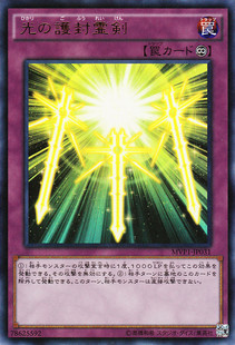 [苍之神话]游戏王 MVP1/20AC 光之护封灵剑 UKC/SPR/SER 日版
