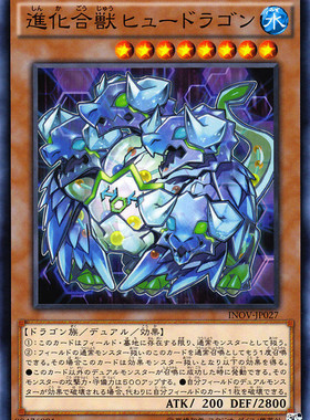 [苍之神话]游戏王 910 INOV 进化合兽 水蛇龙 N 日文 日版